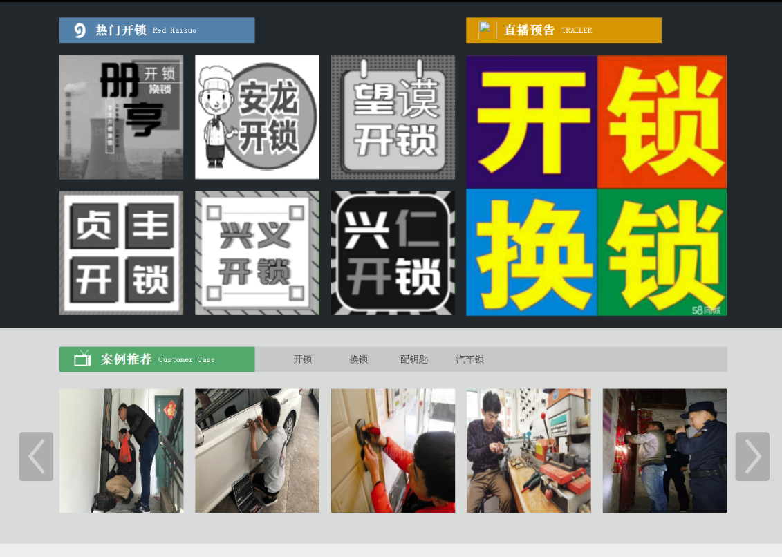 江边乡黔西南开锁网门户网站